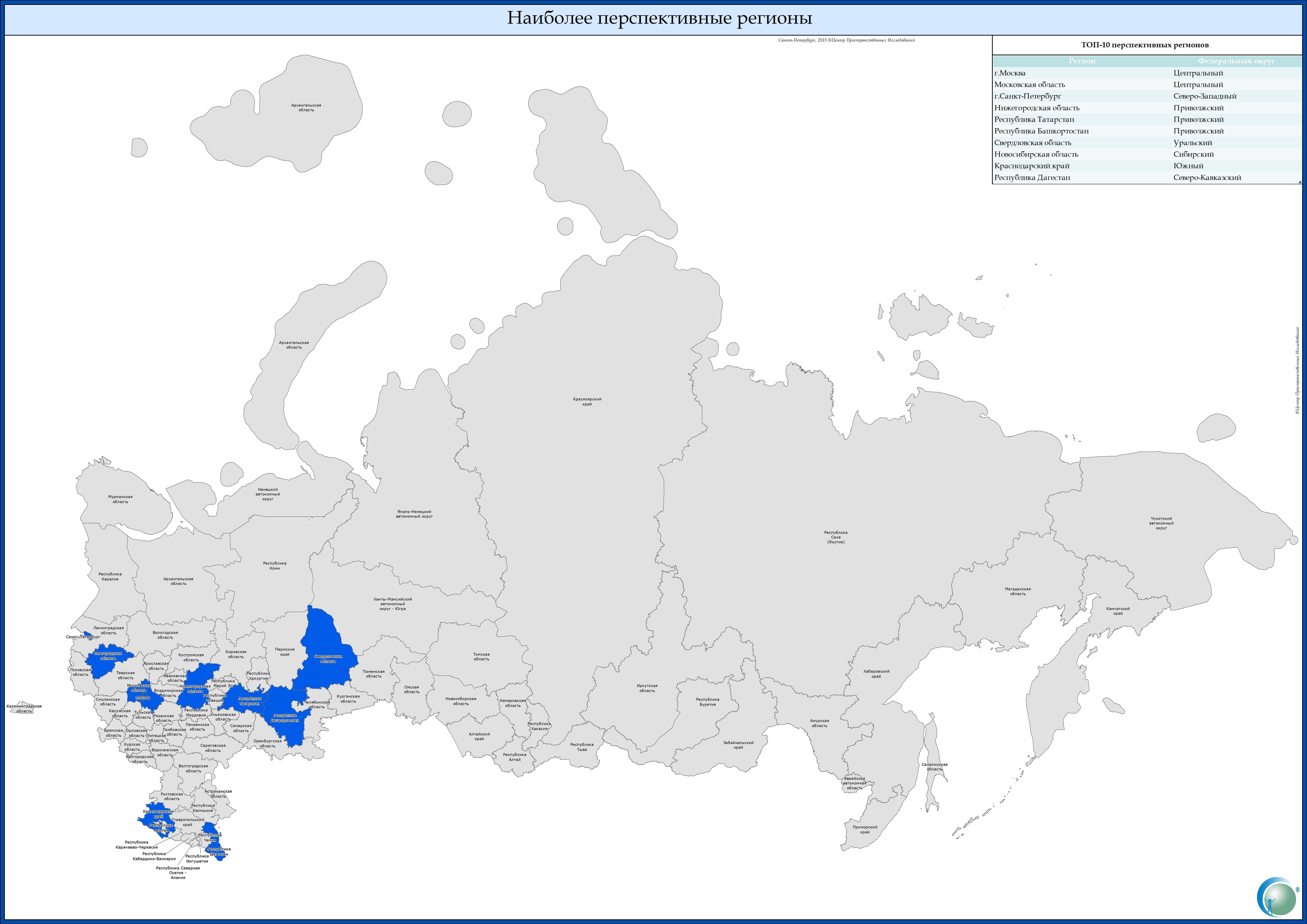 Наиболее перспективное. Перспективные регионы России. Перспективные субъекты РФ.